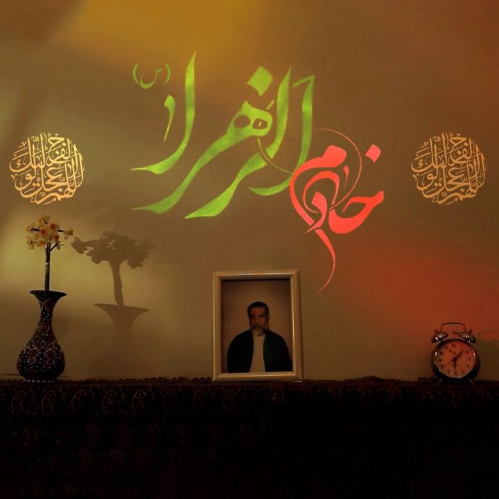 جلد کتاب صوتی خادم الزهرا(س)