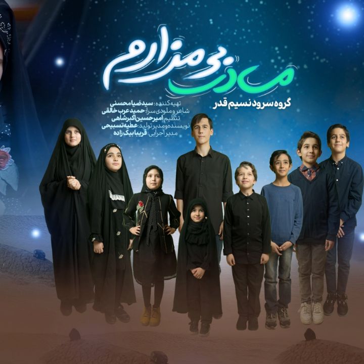 جلد کتاب صوتی مادر بی‌مزارم
