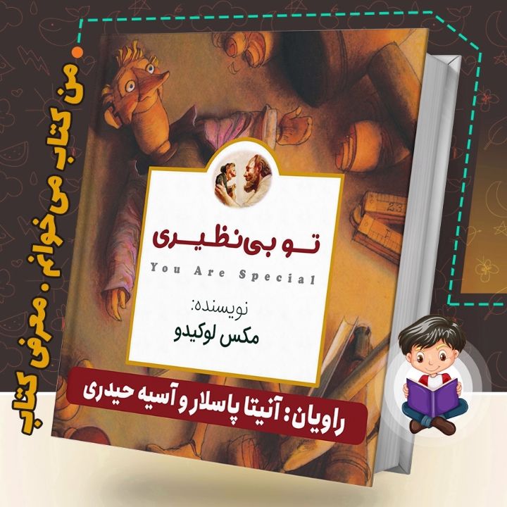 جلد کتاب صوتی تو بی نظیری