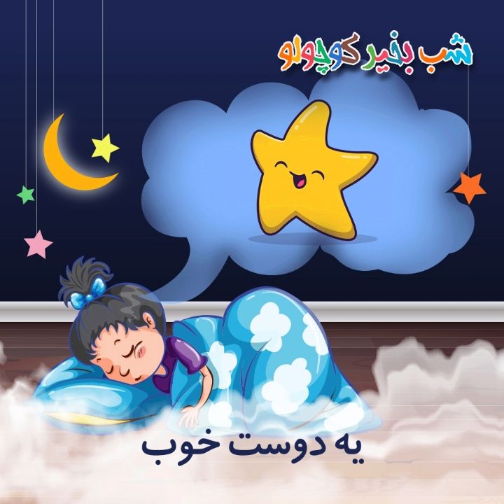 جلد کتاب صوتی یه دوست خوب (650988)