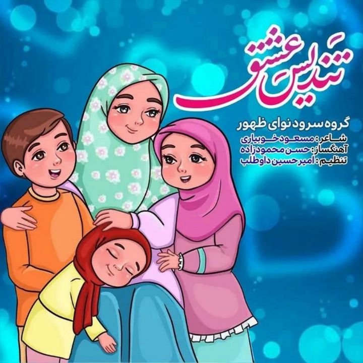 جلد کتاب صوتی تندیس عشق