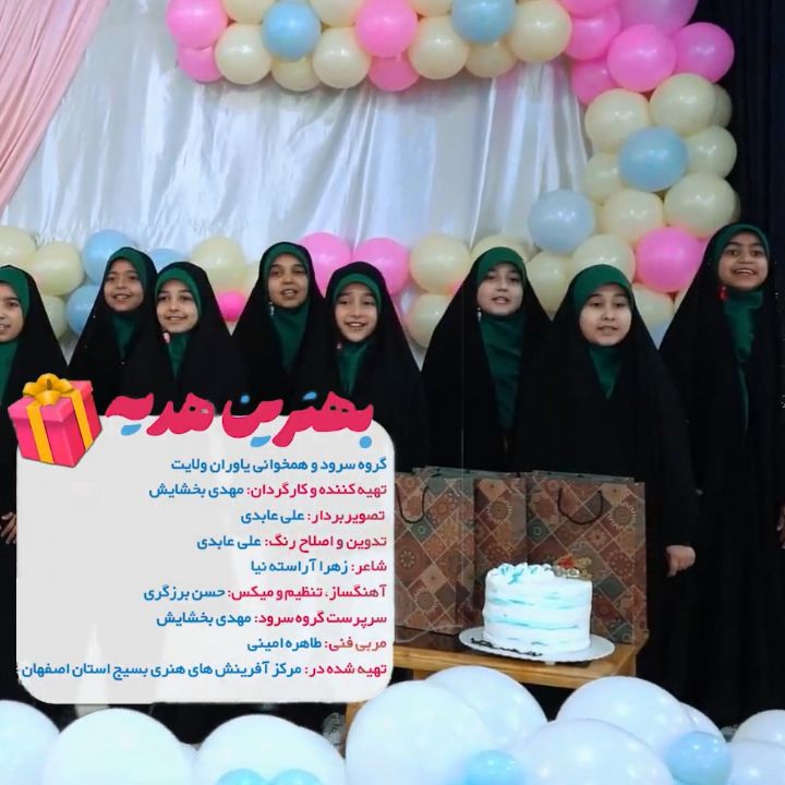 جلد کتاب صوتی بهترین هدیه (حسن برزگری، زهرا آراسته نیا)