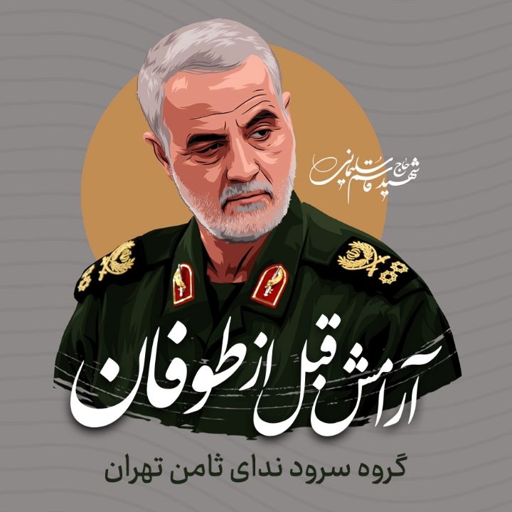 جلد کتاب صوتی آرامش قبل از طوفان