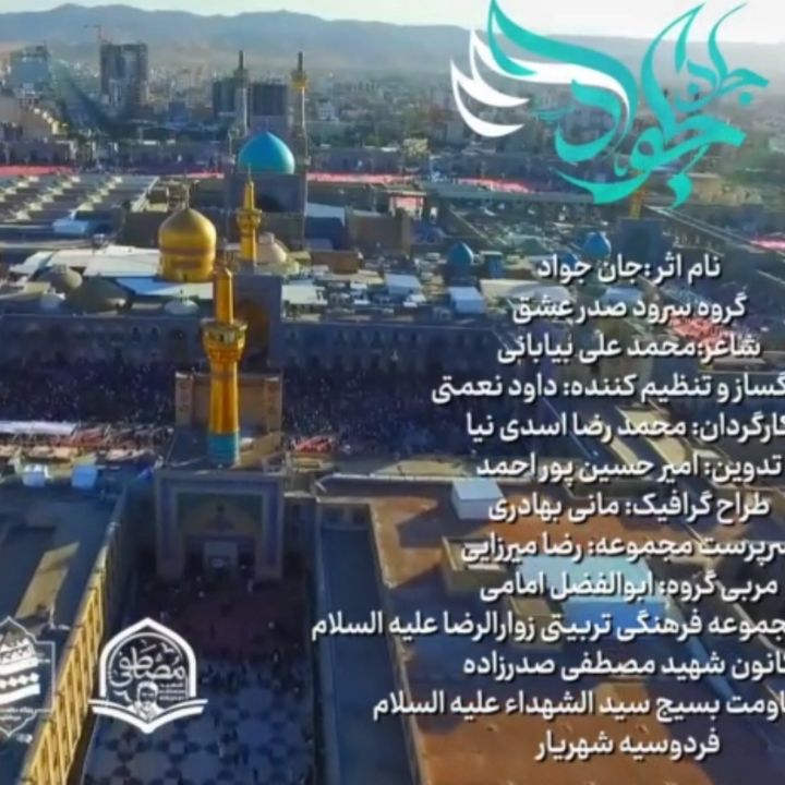 جلد کتاب صوتی جان جواد