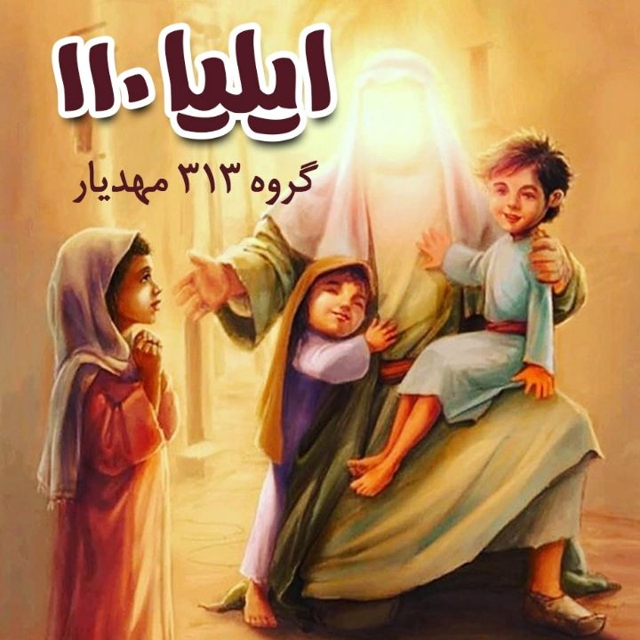 جلد کتاب صوتی ایلیا 110