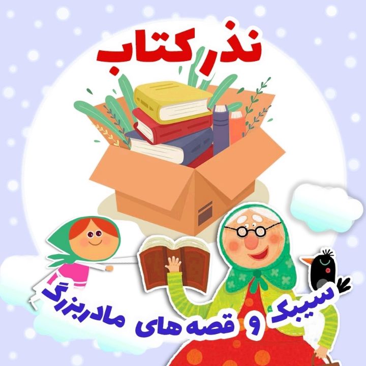 جلد کتاب صوتی نذر کتاب