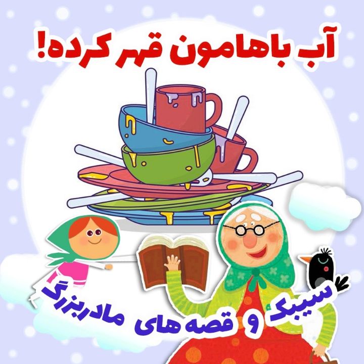جلد کتاب صوتی آب باهامون قهر کرده!