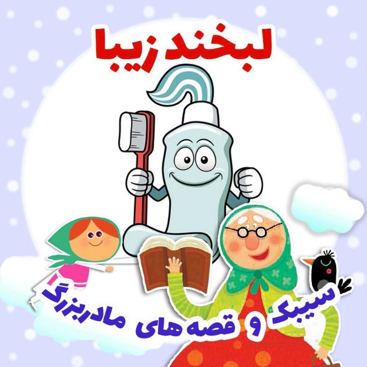 جلد کتاب صوتی لبخند زیبا
