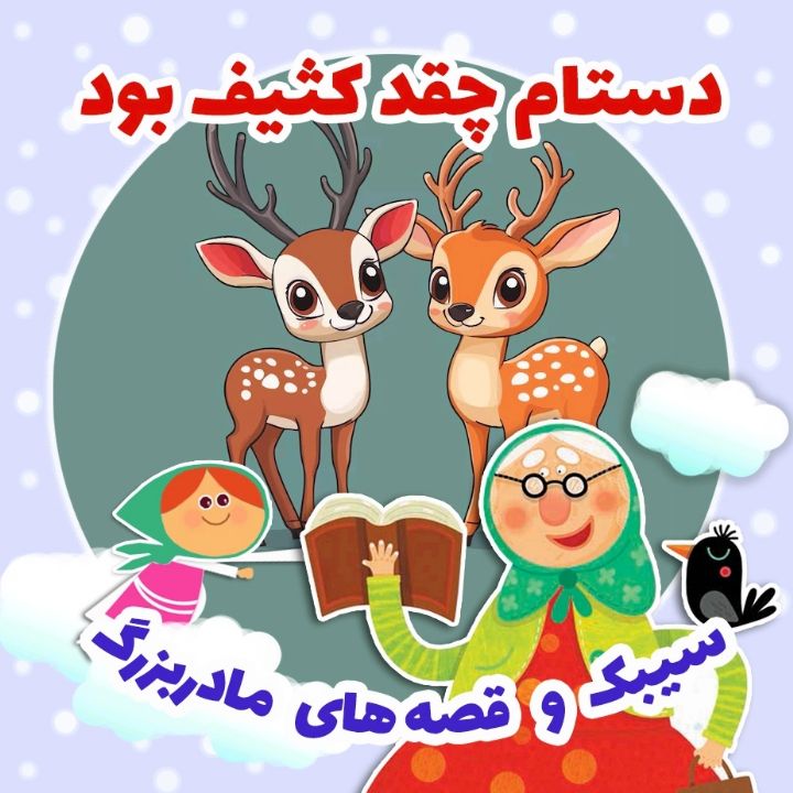 جلد کتاب صوتی دستام چقد کثیف بود