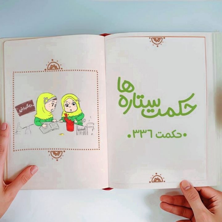 جلد کتاب صوتی خوش قولی