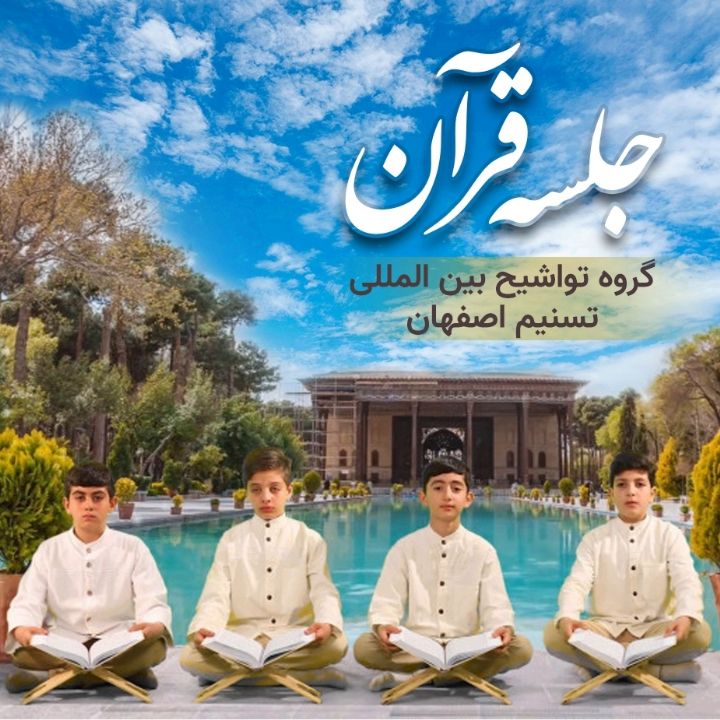جلد کتاب صوتی جلسه قرآن