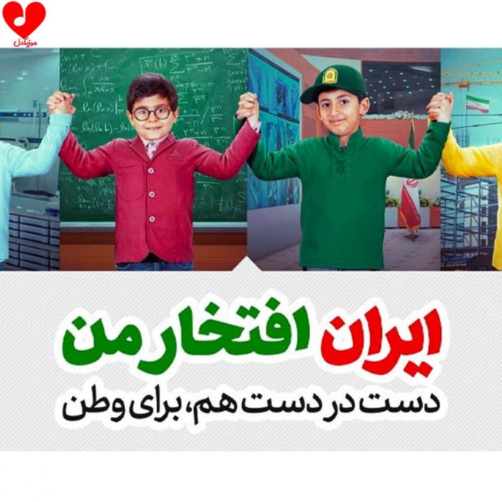 جلد کتاب صوتی ایران افتخار من