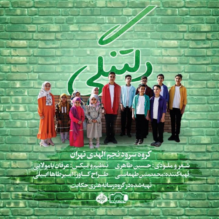 جلد کتاب صوتی دلتنگی