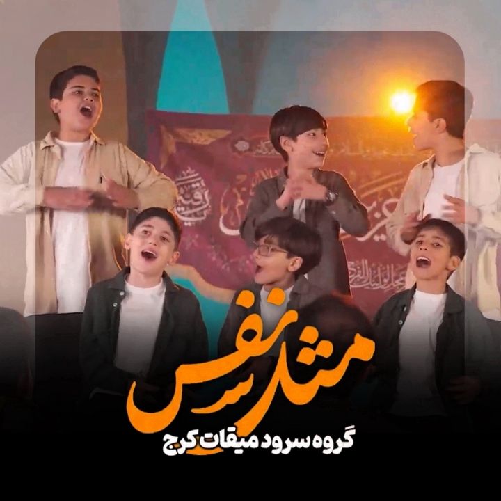 جلد کتاب صوتی مثل نفس