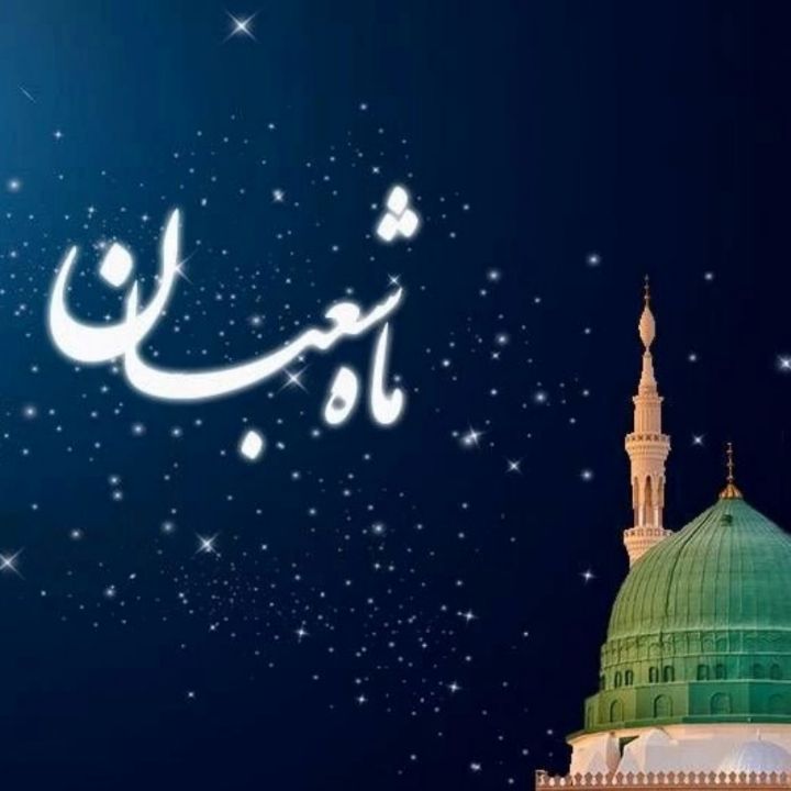 جلد کتاب صوتی ماه شعبان