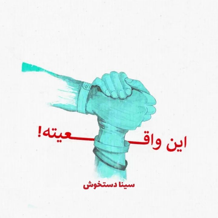 جلد کتاب صوتی این واقعیته