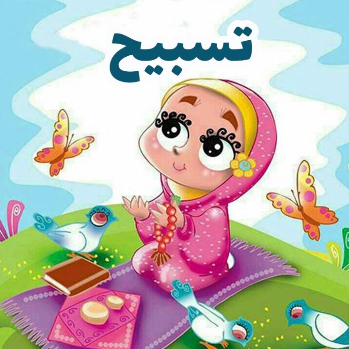 جلد کتاب صوتی تسبیح