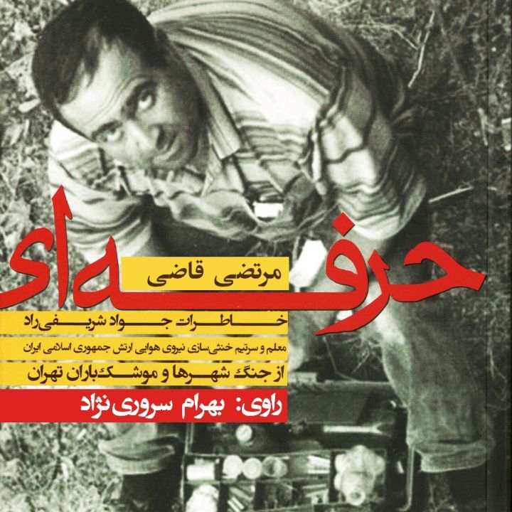 جلد کتاب صوتی حرفه‌ای