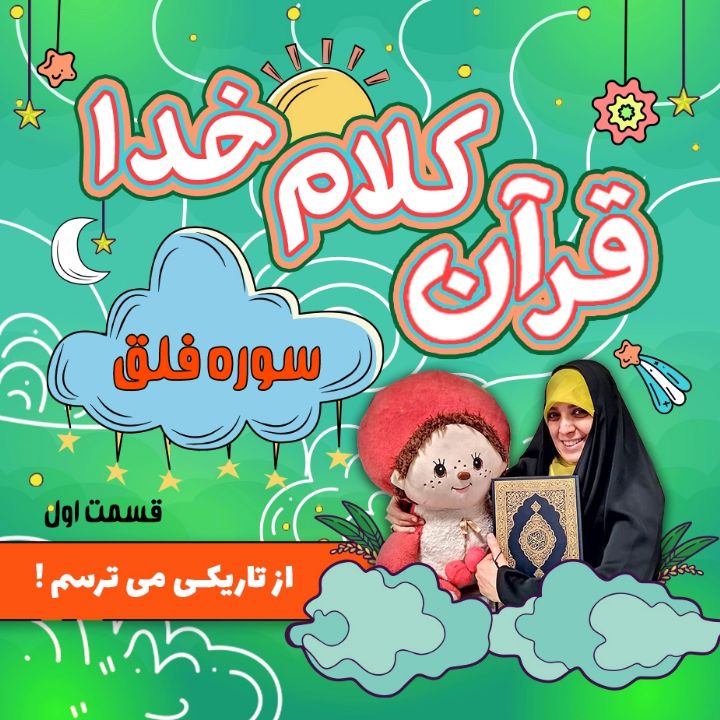 جلد کتاب صوتی از تاریکی می ترسم!
