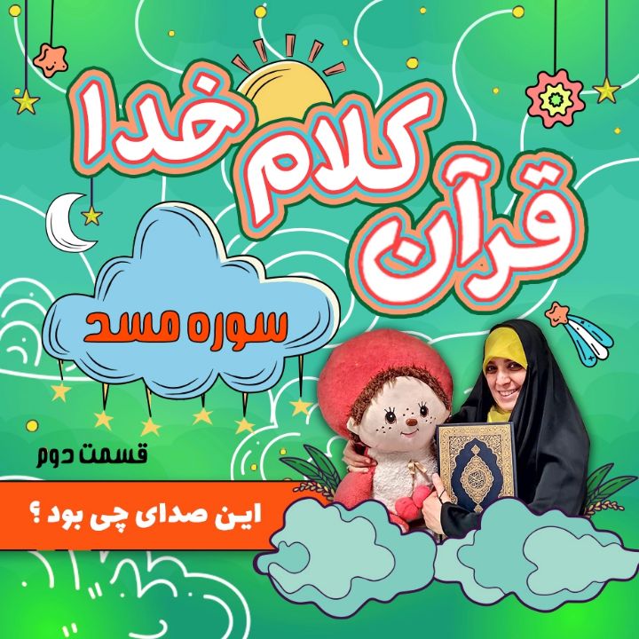جلد کتاب صوتی این صدای چی بود ؟