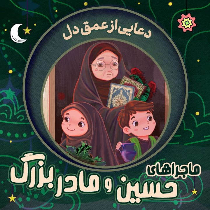 جلد کتاب صوتی دعایی از عمق دل