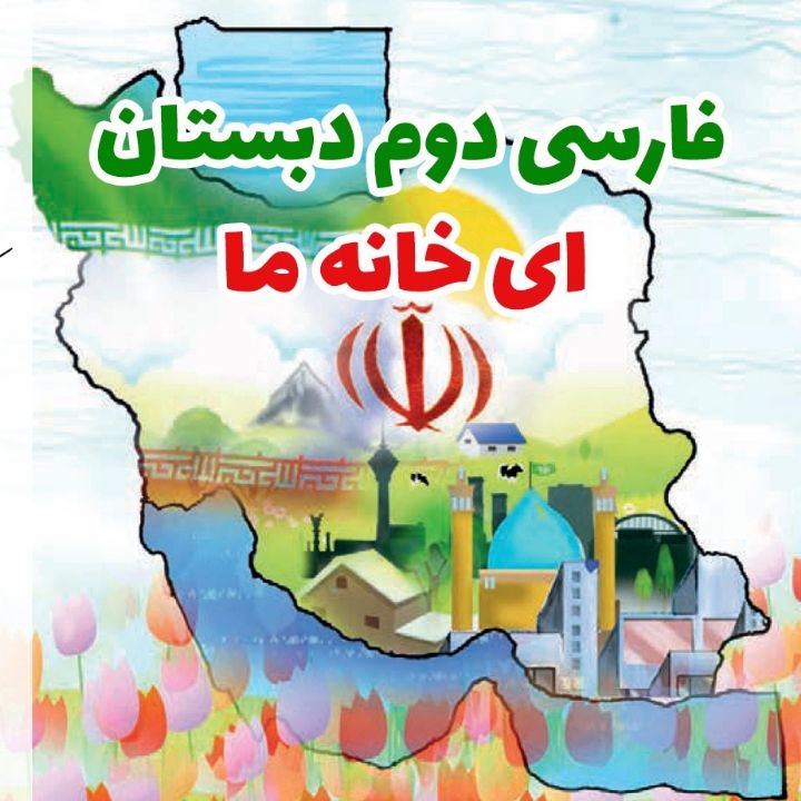 جلد کتاب صوتی ای خانه ما