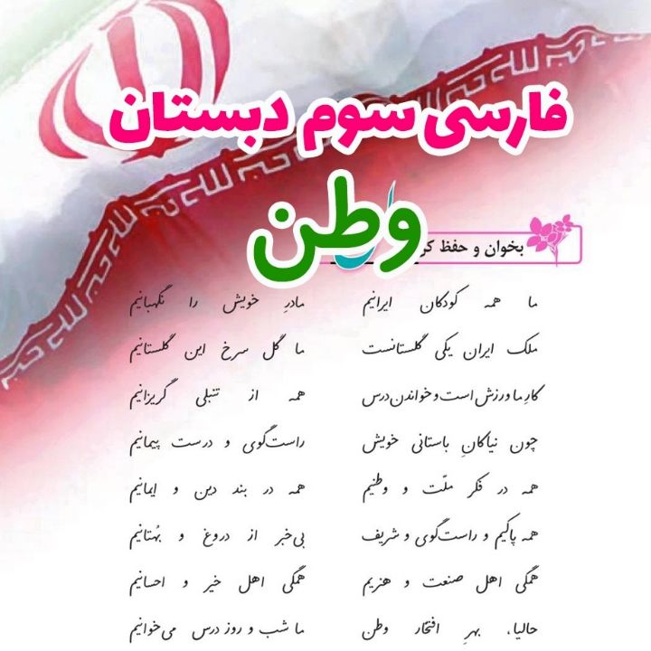 جلد کتاب صوتی وطن (ملک الشعرا بهار)