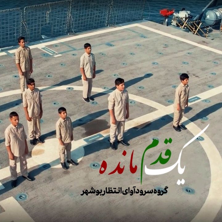 جلد کتاب صوتی یک قدم مانده