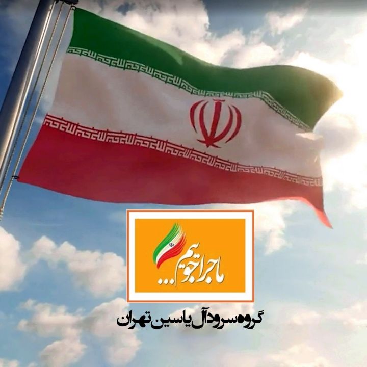 جلد کتاب صوتی ماجراجوییم