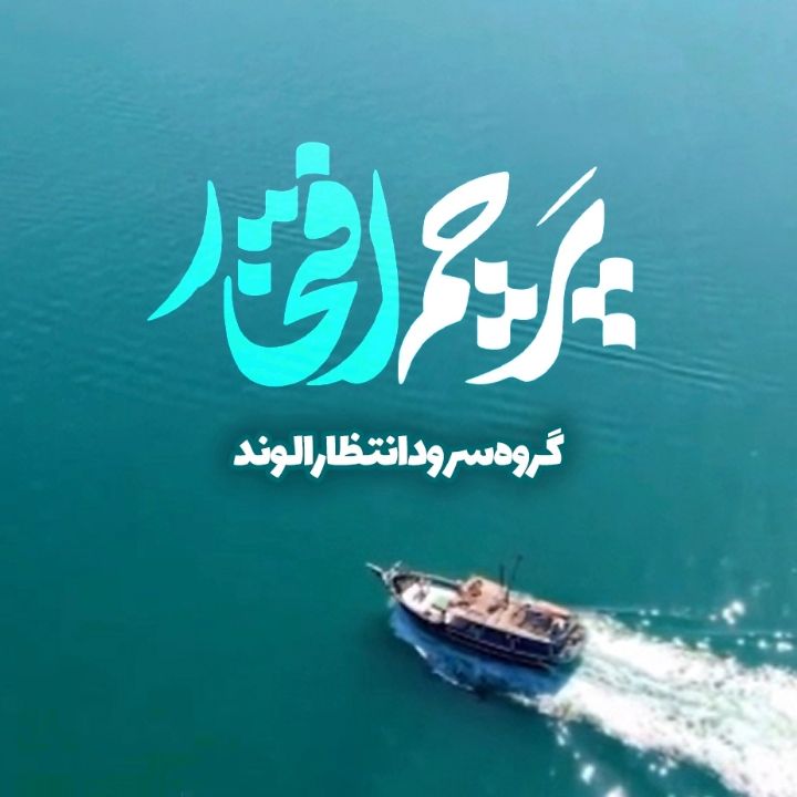 جلد کتاب صوتی پرچم افتخار