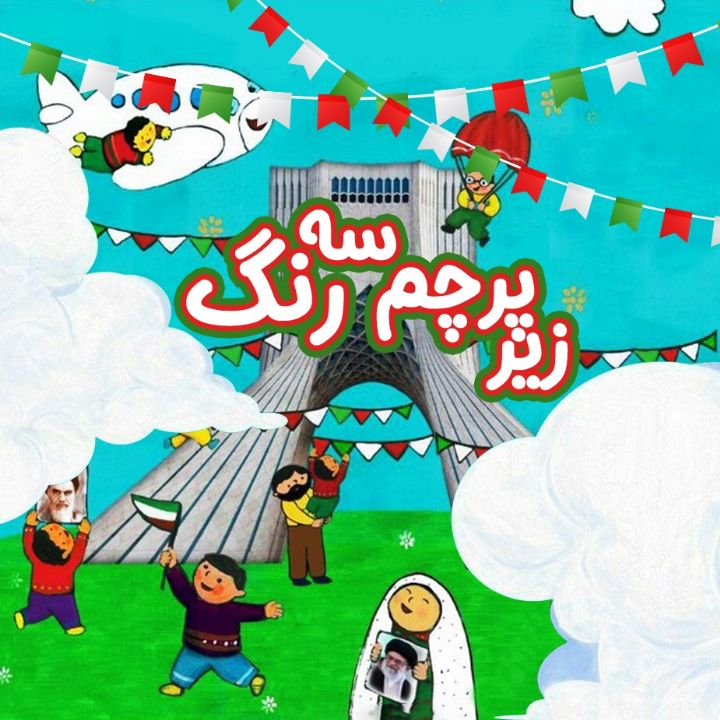 جلد کتاب صوتی زیر پرچم سه رنگ