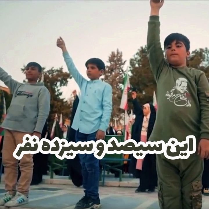 جلد کتاب صوتی این سیصد و سیزده نفر