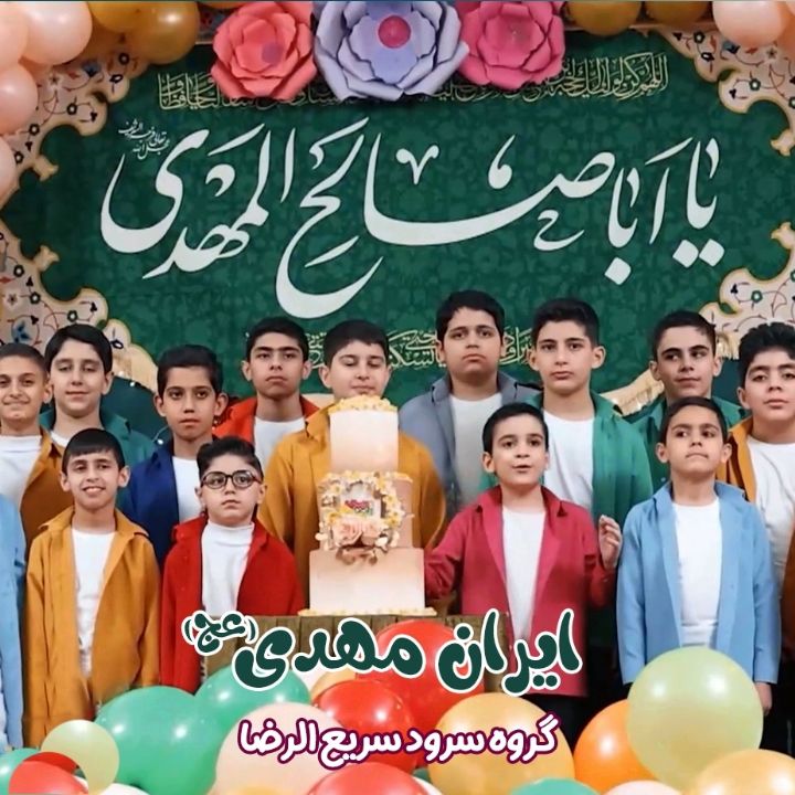 جلد کتاب صوتی ایران مهدی(عج)