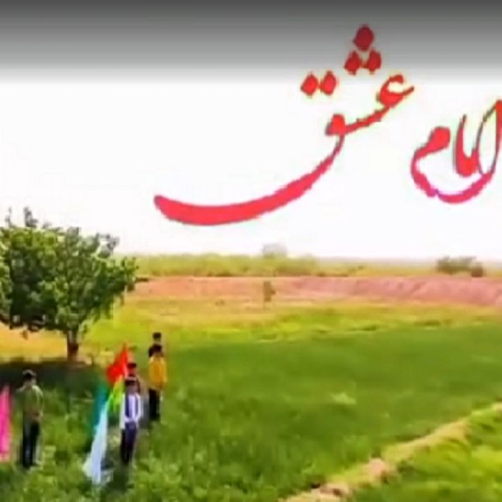 جلد کتاب صوتی امام عشق