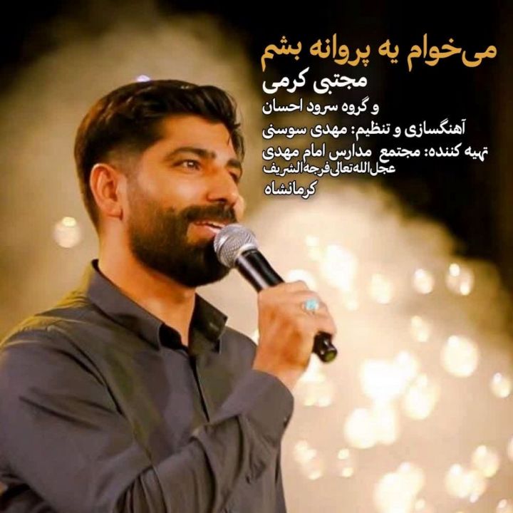 جلد کتاب صوتی می‌خوام یه پروانه بشم