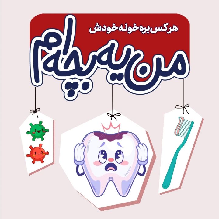 جلد کتاب صوتی هر کس بره خونه خودش