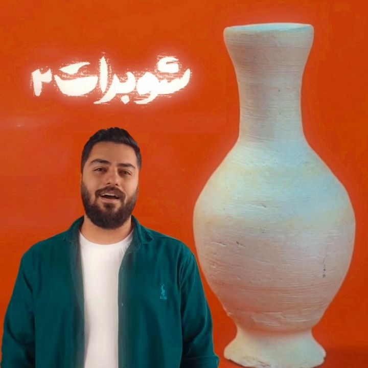 جلد کتاب صوتی شوبرات 2