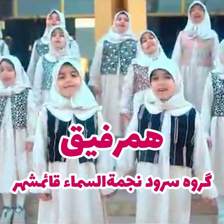 جلد کتاب صوتی همرفیق