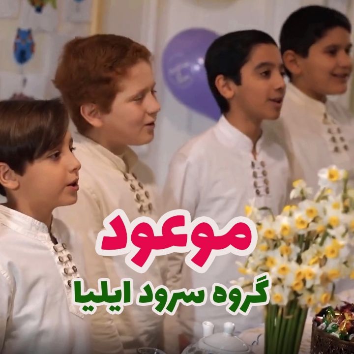 جلد کتاب صوتی موعود