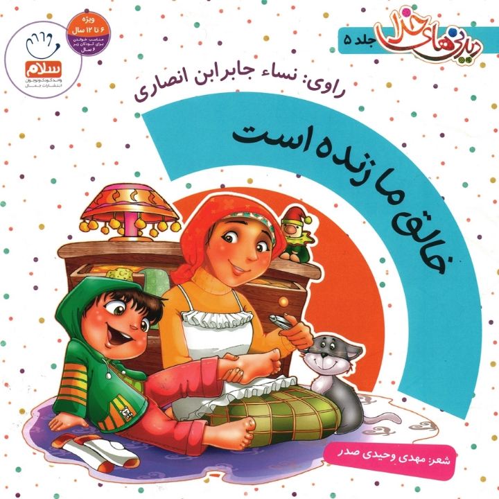 جلد کتاب صوتی خالق ما زنده است (نساء جابرابن انصای)