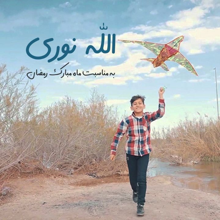 جلد کتاب صوتی الله نوری