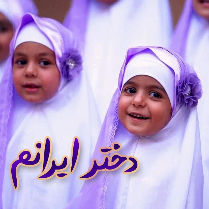 جلد کتاب صوتی دختر ایرانم