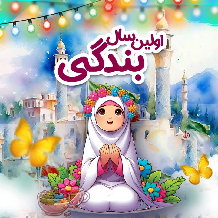 جلد کتاب صوتی اولین سال بندگی
