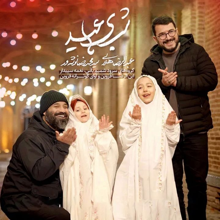 جلد کتاب صوتی شبهای عید
