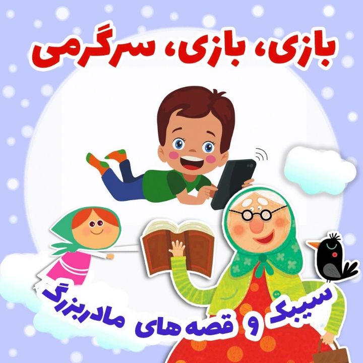 جلد کتاب صوتی بازی، بازی، سرگرمی