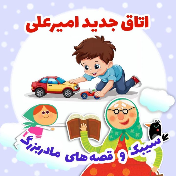 جلد کتاب صوتی اتاق جدید امیرعلی