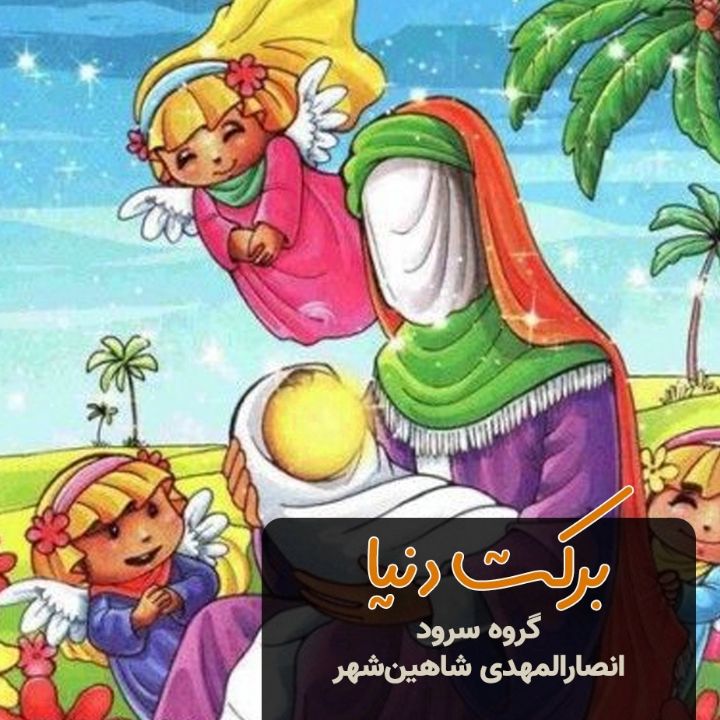 جلد کتاب صوتی برکت دنیا