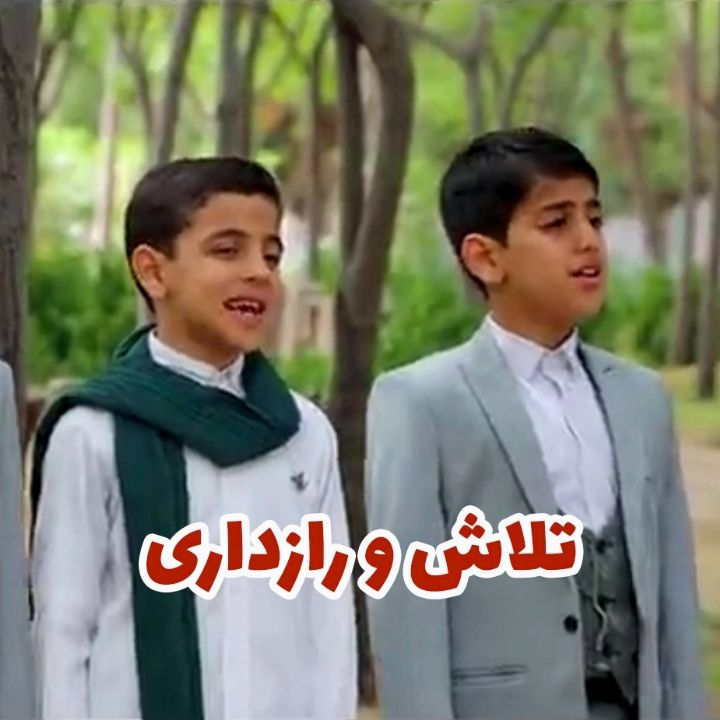 جلد کتاب صوتی تلاش و رازداری
