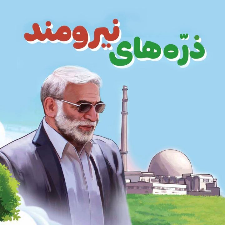 جلد کتاب صوتی ذره های نیرومند
