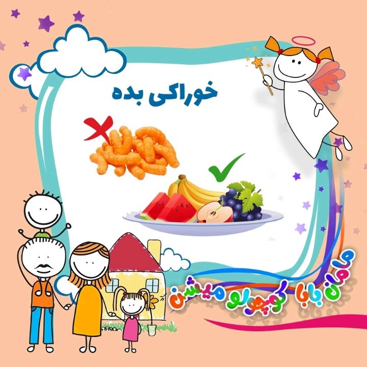 جلد کتاب صوتی خوراکی بده